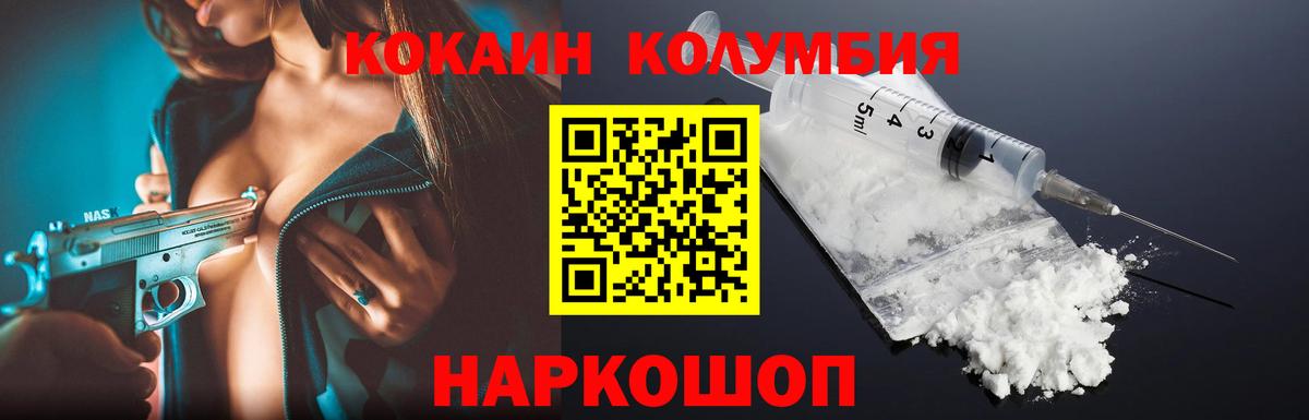 Шебекино  COCAIN Перу  Вход с VPN  КОКАИН Columbia 