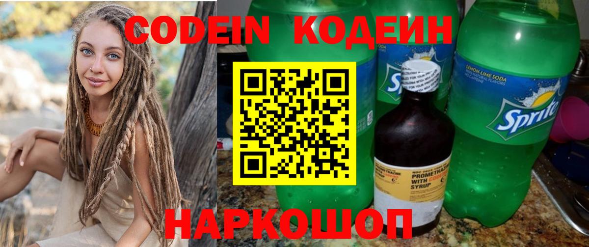 Кодеиновый сироп Lean Purple Drank  Вход с VPN  Шебекино  где можно купить   Кодеин напиток Lean (лин) 