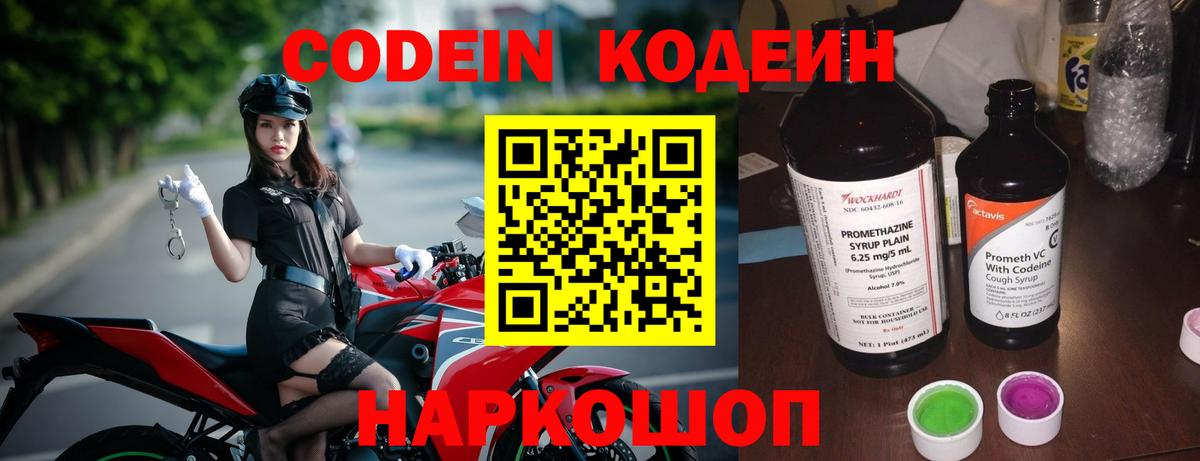 Кодеиновый сироп Lean напиток Lean (лин) Шебекино