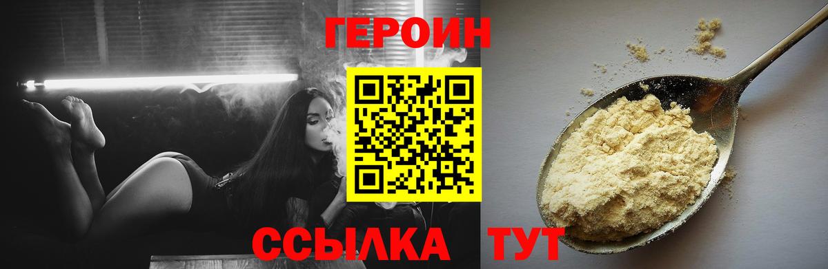 ГЕРОИН Афган Шебекино