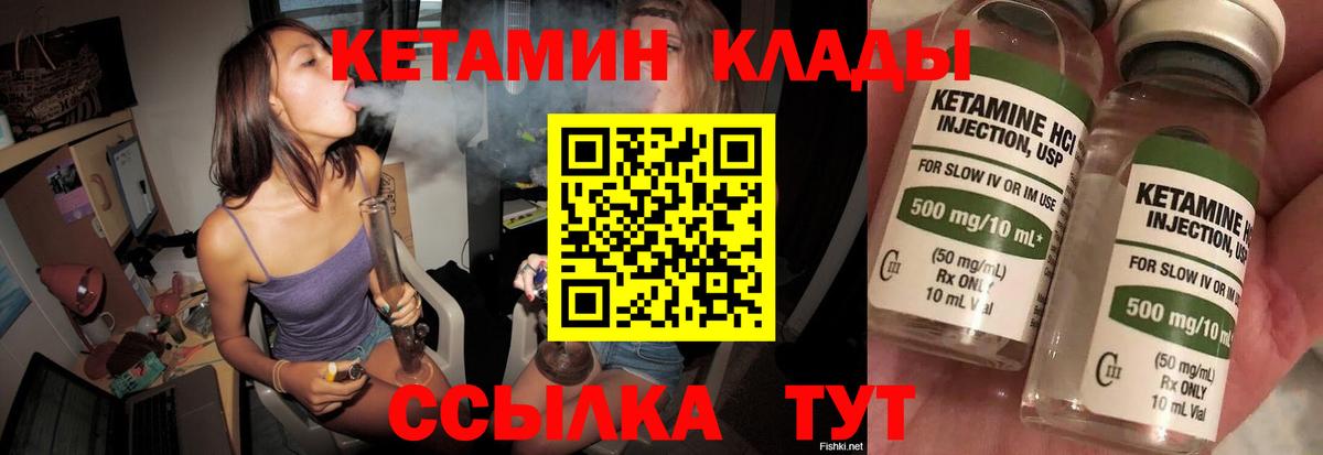 Кетамин ketamine Шебекино