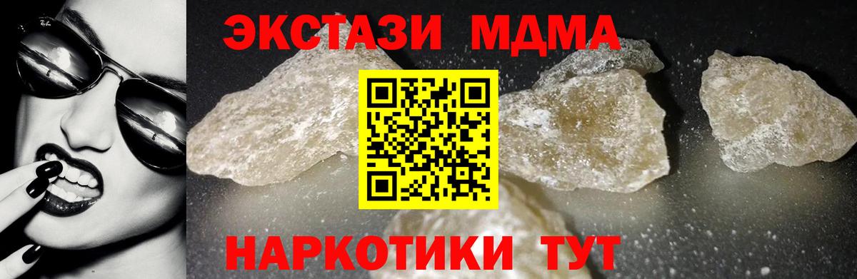 Шебекино  МДМА  Вход с VPN  МДМА молли  MDMA молли 