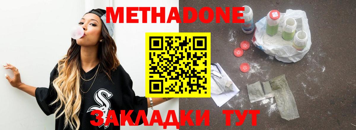 Метадон VHQ  Вход с VPN  Шебекино 